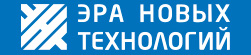 Эра Новых Технологий