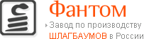 Фантом